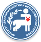НИИ трансплантологии и искусственных органов Минздрава России